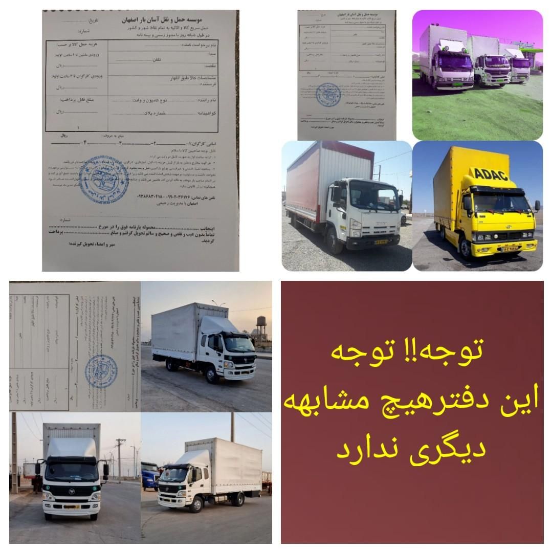 دفترباربری /شرکت باربری / حمل نقل آسان بار اصفهان|خدمات حمل و نقل|اصفهان, کشاورزی|دیوار