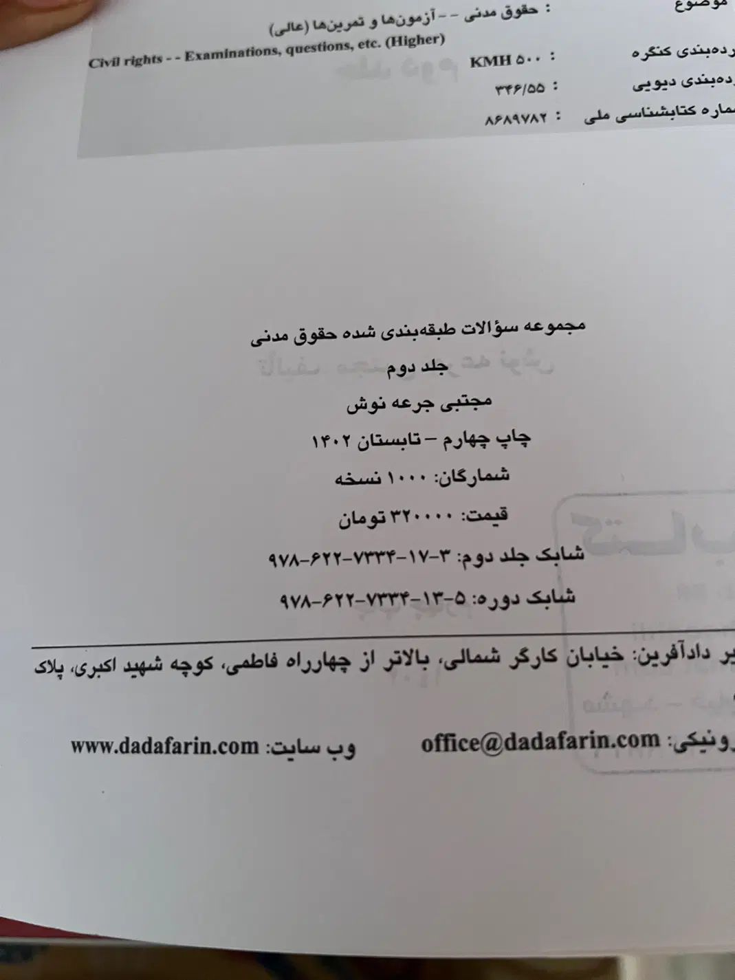 کتاب تست دو جلدی جرعه نوش|کتاب و مجله آموزشی|مشهد, توس فردوسی|دیوار