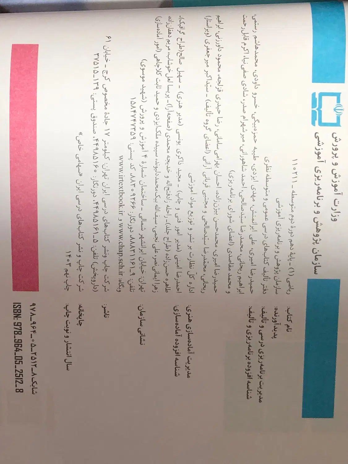 کتاب ریاضی ۱ رشته ریاضی/تجربی|کتاب و مجله آموزشی|تهران, تاکسیرانی|دیوار