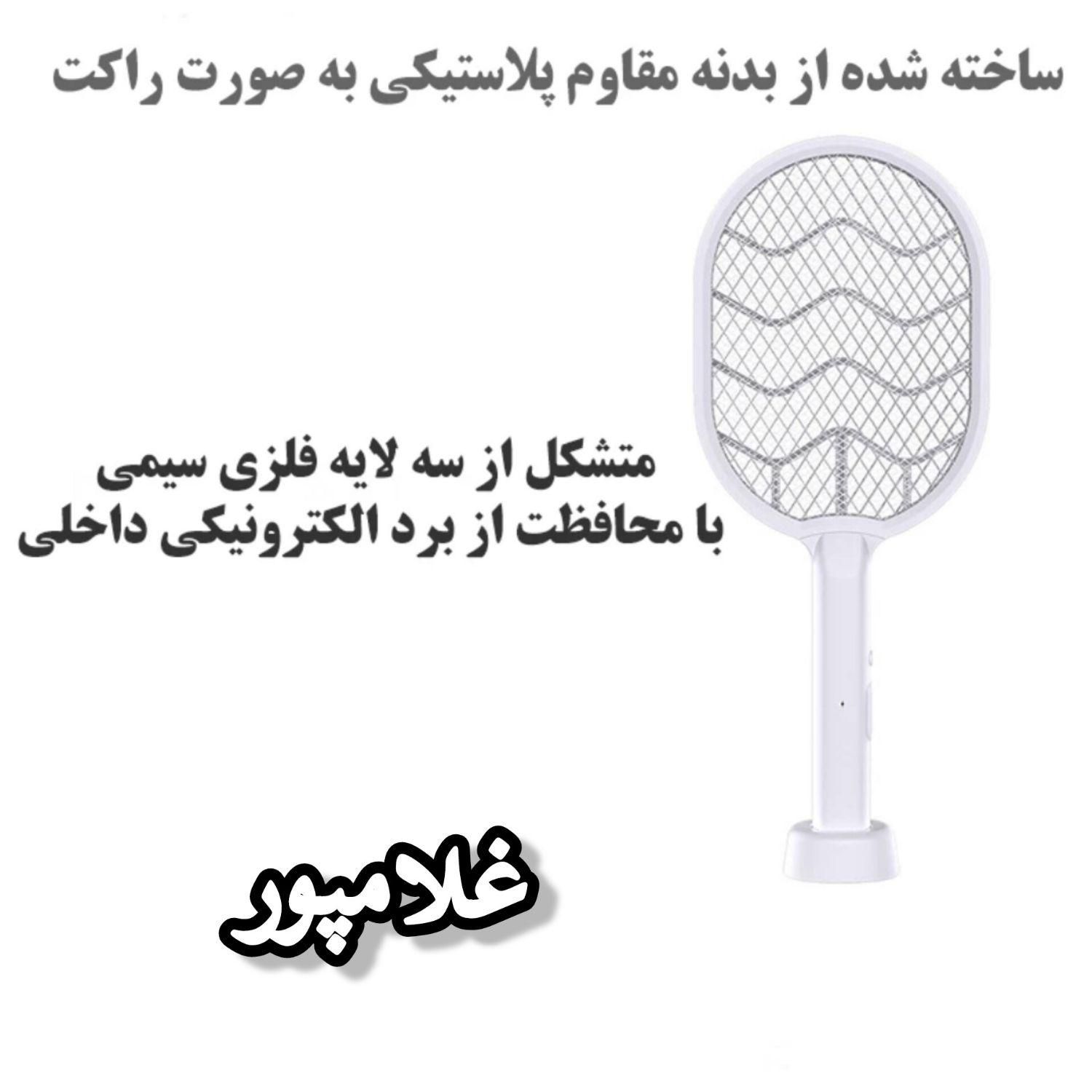 راکت حشره کش شارژی uv - پشه مگس کش الکتریسیته|سایر لوازم برقی|مشهد, خین عرب|دیوار
