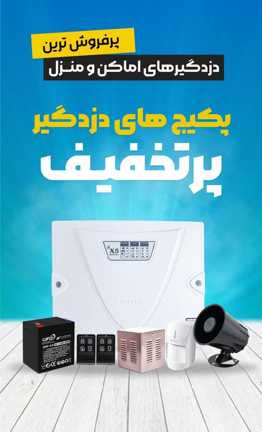 نمایندگی دوربین مداربسته دزدگیراماکن(تخفیف عیدانه)|دوربین مداربسته|قزوین, |دیوار