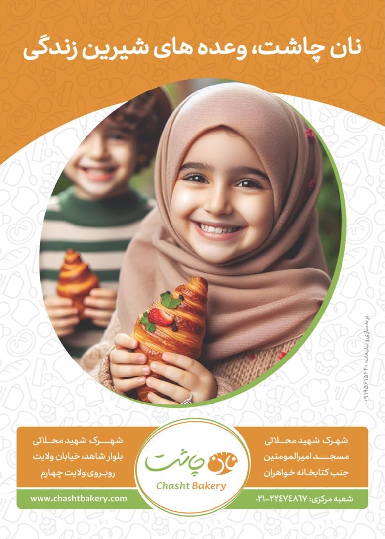 فروشنده نان و شیرینی|استخدام خدمات فروشگاه و رستوران|تهران, شهرک محلاتی|دیوار
