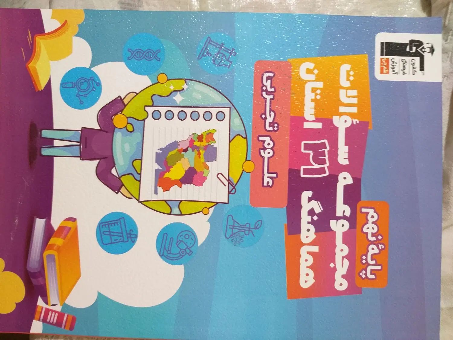 کتاب کار علوم تجاری نهم ۳۱ استان|کتاب و مجله آموزشی|تهران, نارمک جنوبی|دیوار