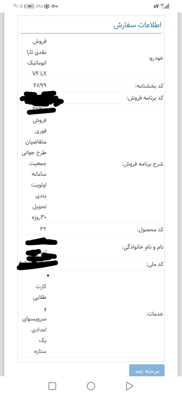 حواله تارا اتوماتیک v4 طرح مادران فوری 30روزه|خودرو سواری و وانت|خرم‌آباد, |دیوار