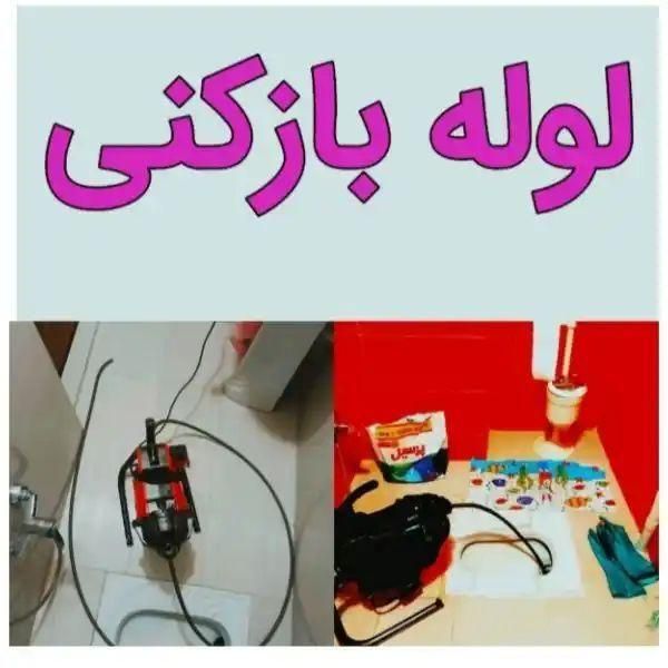 لوله بازکنی مهرشهر مهرویلا باغستان کیانمهرعظیمیه|خدمات پیشه و مهارت|کرج, شاهین‌ویلا|دیوار