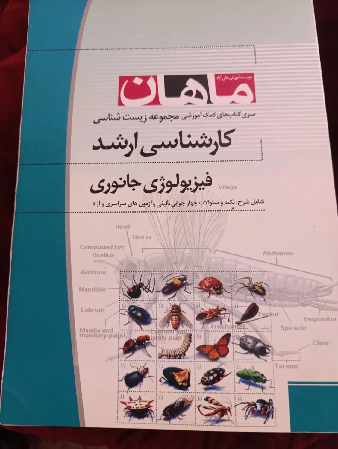کتاب کارشناسی ارشد زیست|کتاب و مجله آموزشی|اصفهان, سروستان|دیوار