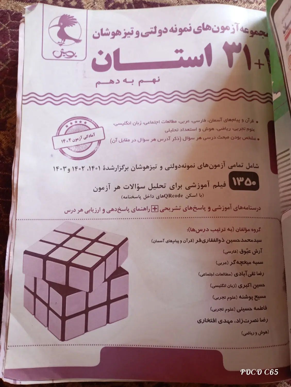 کتاب 31استان نهم به دهم تمامی آزمون های سال گذشته|کتاب و مجله آموزشی|دابودشت, |دیوار