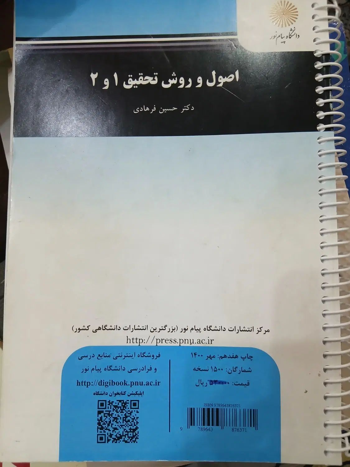 اصول و روش تحقیق ۱،۲ ،مقدمه هی بر روش تحقیق|کتاب و مجله آموزشی|تهران, آشتیانی|دیوار