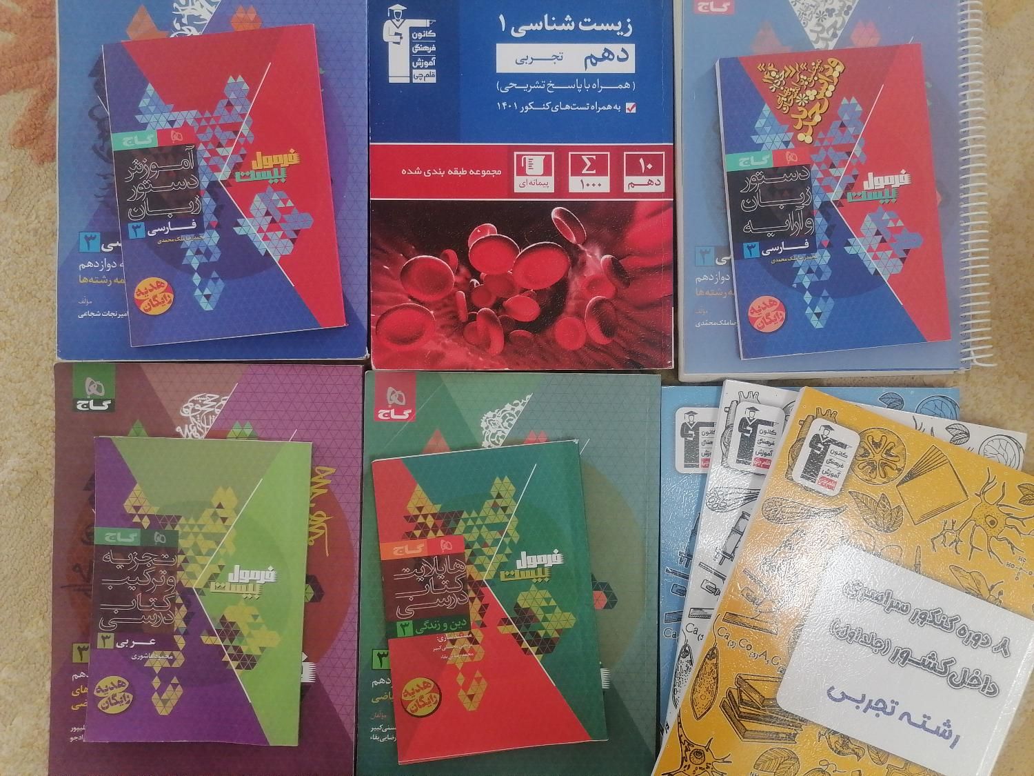 کتاب کمک درسی کنکور و نهایی|کتاب و مجله آموزشی|قم, تولید دارو و یخچال|دیوار