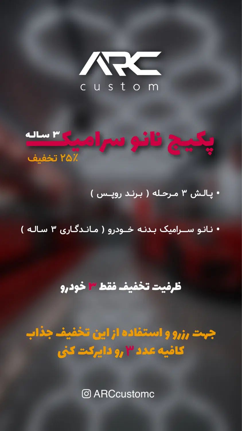 سرامیک و پولیش خودرو با تخفیف - آرک دیتیلینگ|خدمات موتور و ماشین|شیراز, شهرک گلدشت حافظ‎|دیوار