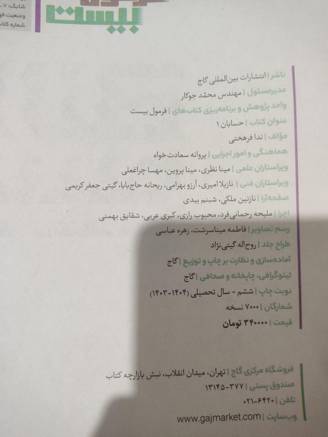 فرمول بیست حسابان یازدهم|کتاب و مجله آموزشی|اصفهان, برازنده|دیوار