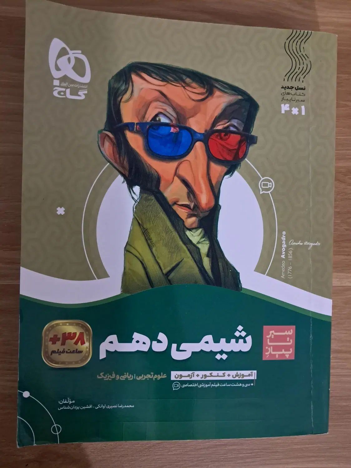 فیزیک و شیمی دهم ریاضی گاج|کتاب و مجله آموزشی|تهران, شهرک خرازی|دیوار