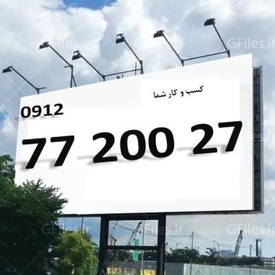 سیم کارت شماره رند تجاری|سیم‌کارت|تهران, فرمانیه|دیوار