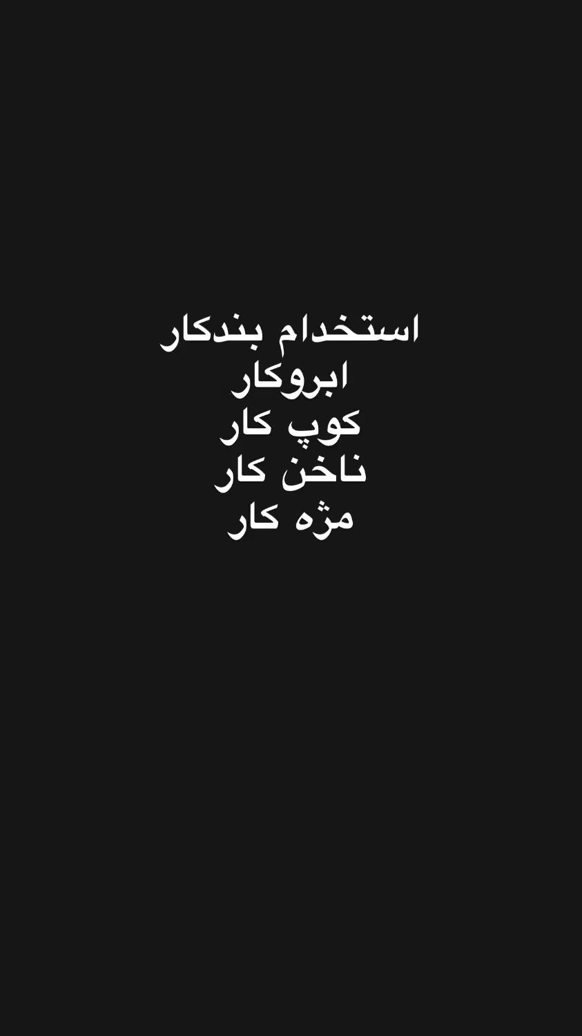 جذب نیروهای متخصص در تمامی لاین‌های زیبایی|استخدام درمانی، زیبایی، بهداشتی|تهران, باشگاه نفت|دیوار