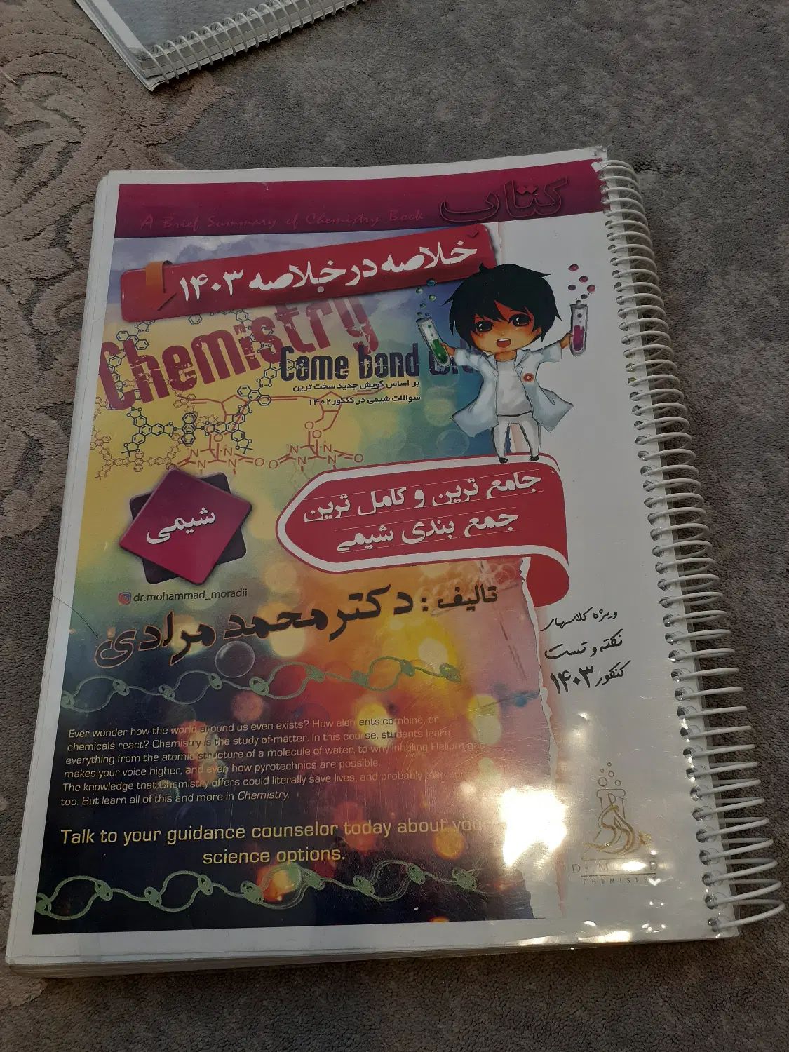 جزوه نکته و تست شیمی و جزوه آزمون های دکتر مرادی|کتاب و مجله آموزشی|تهران, باغ فیض|دیوار