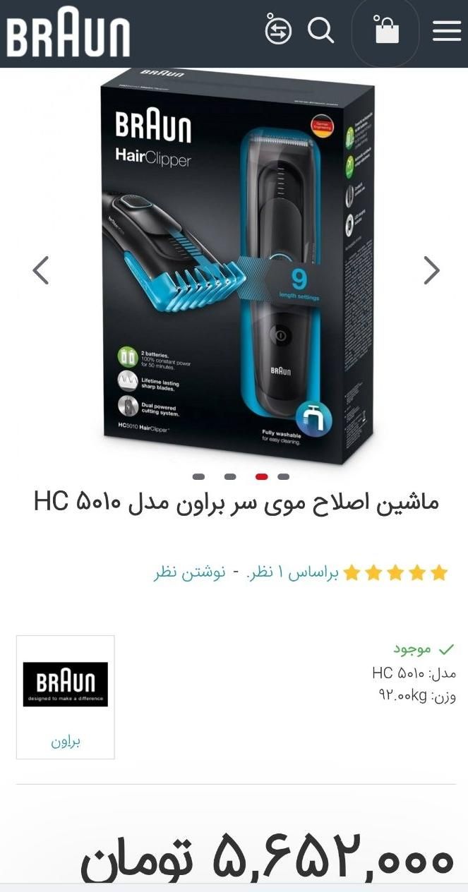 ماشین ریش تراش براون  hc5010|آرایشی، بهداشتی، درمانی|تهران, دروازه شمیران|دیوار