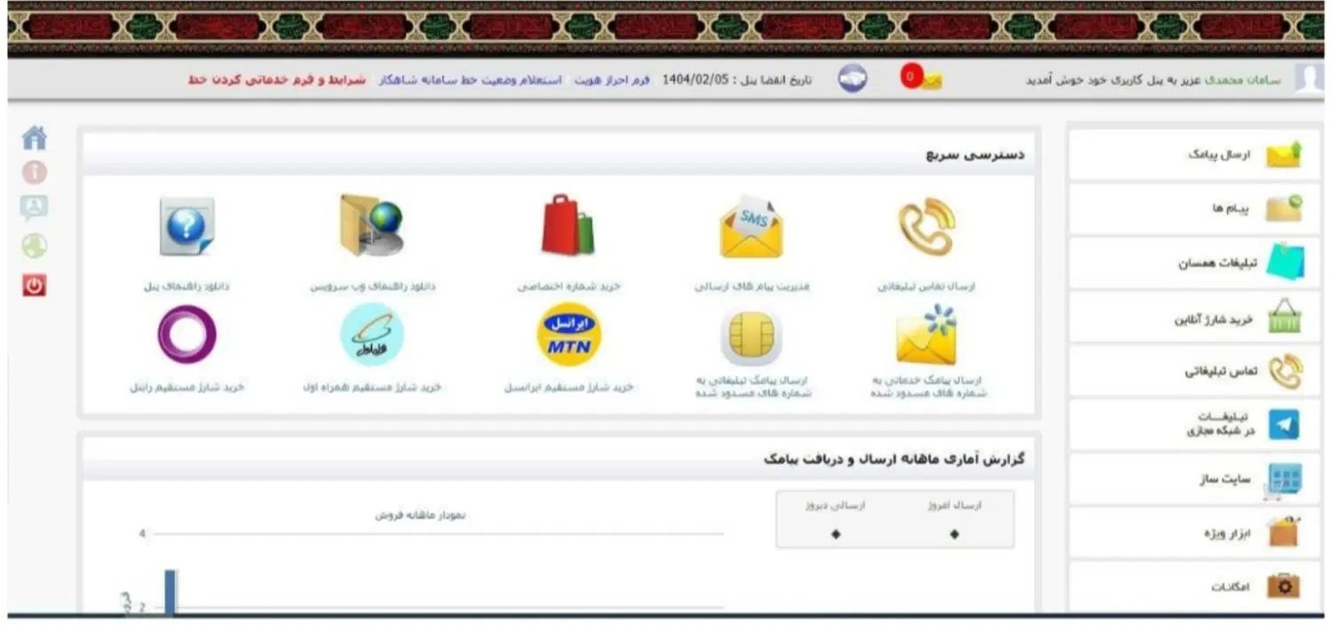 سامانه پیام کوتاه - پنل ارسال پیامک SMS انبوه|خدمات رایانه‌ای و موبایل|تهران, تهرانسر مرکزی|دیوار