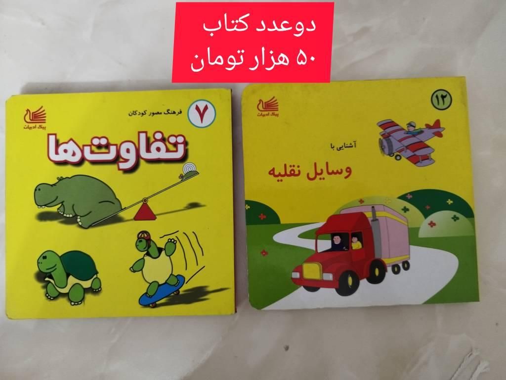 اسباب بازی|اسباب‌بازی بچه|تهران, امام زاده حسن|دیوار