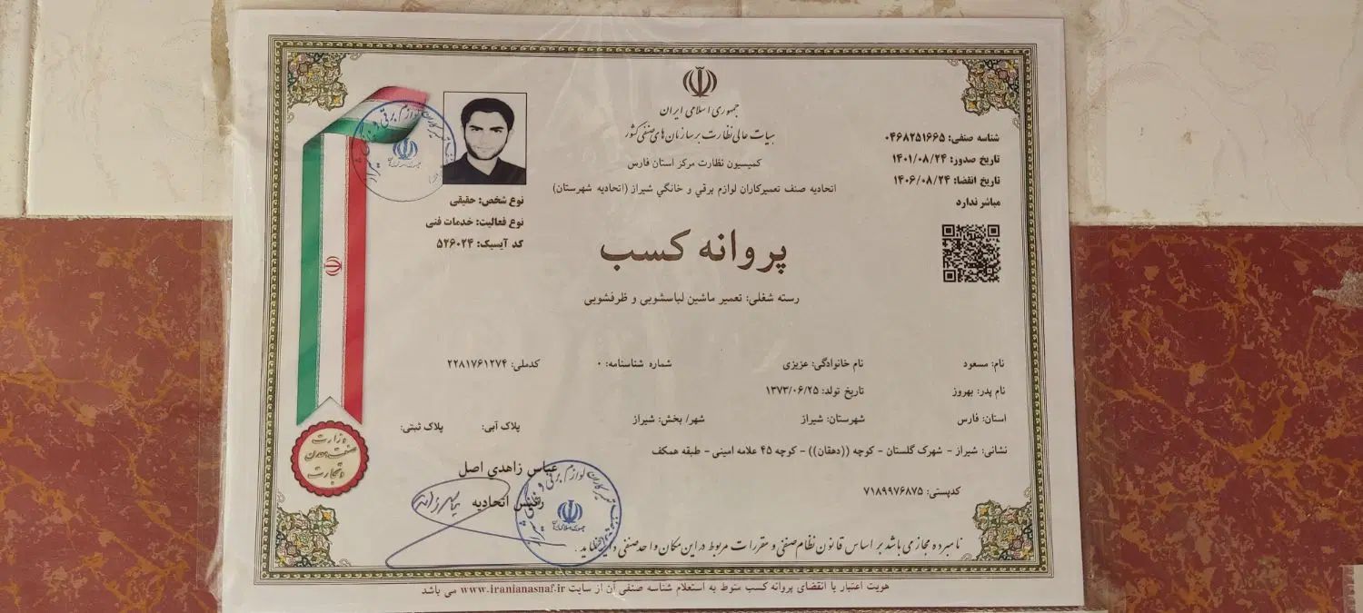 نصب،تعمیرات تخصصی لباسشویی،ظرفشویی،یخچال،برد|خدمات پیشه و مهارت|شیراز, غدیر شمالی|دیوار