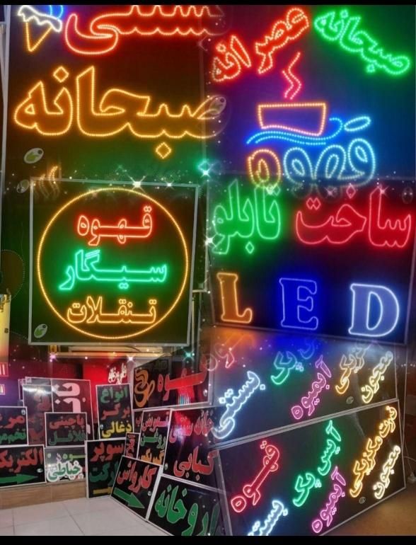تابلو کافی شاپ کافه ال ای دی چشمک زن ضد آب|فروشگاه و مغازه|شیراز, دارالرحمه|دیوار