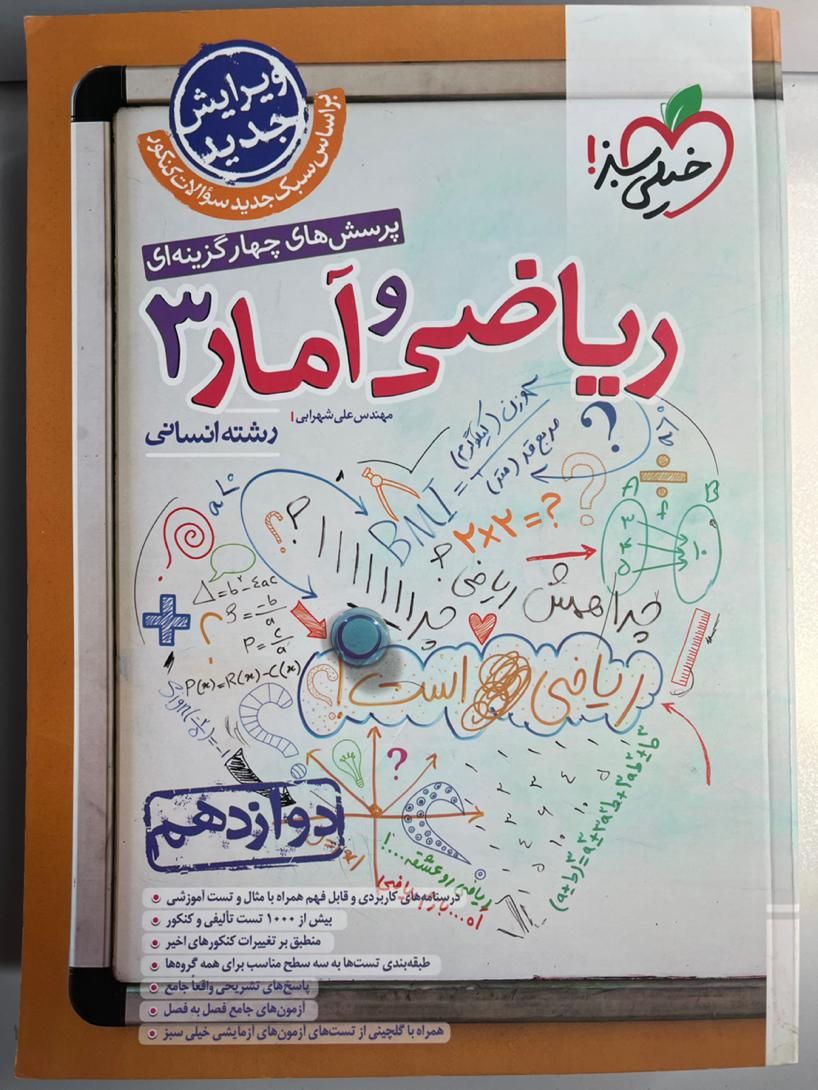 کتاب کار کنکور انسانی|کتاب و مجله آموزشی|تهران, تهرانپارس شرقی|دیوار