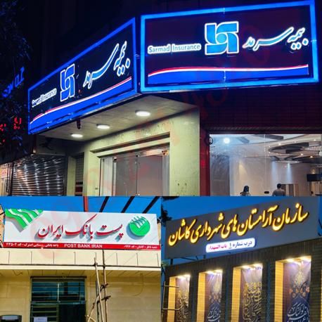 تابلوساز چلنیوم تابلو سازی لایت باکس تابلوسازی|خدمات پیشه و مهارت|کاشان, ولیعصر|دیوار