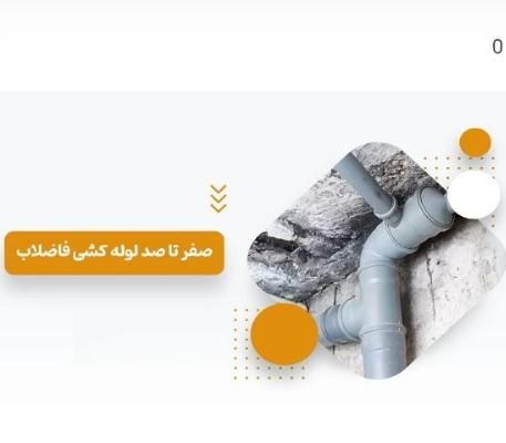 لوله کشی کل جزئی  نشت یابی لوله بازکنی کل اصفهان|خدمات پیشه و مهارت|اصفهان, وحید|دیوار