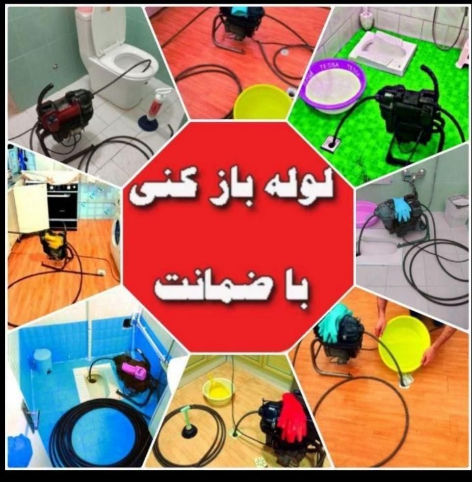 چاهبازکن فنرزن شبانه روزی۱۰۰٪تضمینی ارزان|خدمات پیشه و مهارت|تهران, فلاح|دیوار
