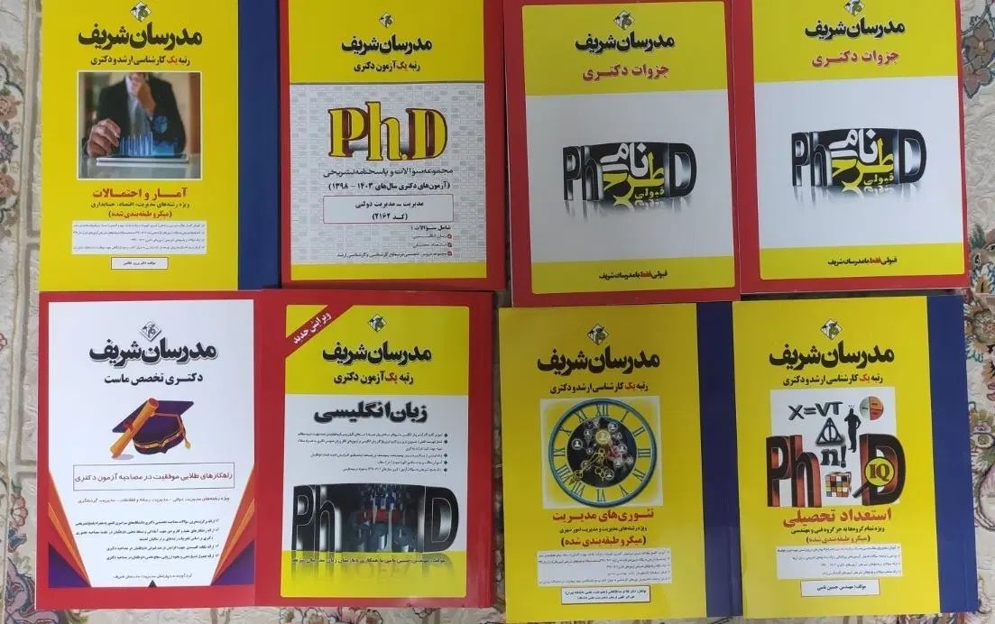 مجموعه کامل کنکور دکتری مدیریت مدرسان شریف|کتاب و مجله آموزشی|زاهدان, |دیوار