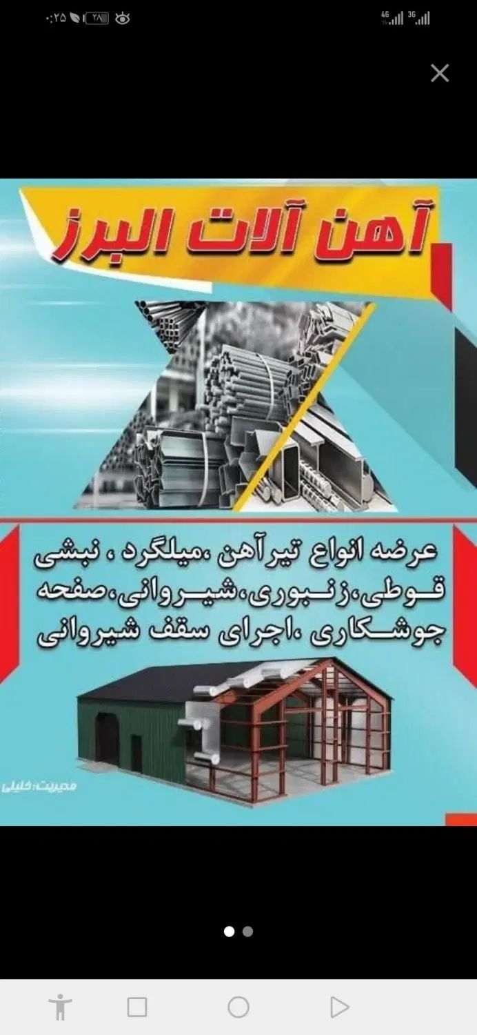 اهن الات قوطی نبشی ورق پانس|عمده‌فروشی|کرج, آق تپه|دیوار