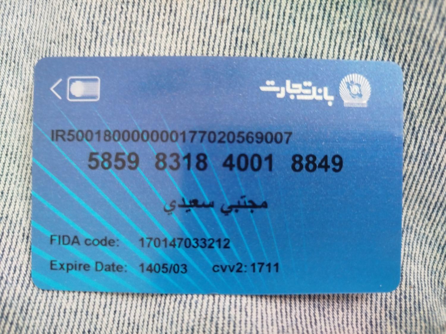 کارت بانکی گم شده|اشیا|ماهدشت, |دیوار