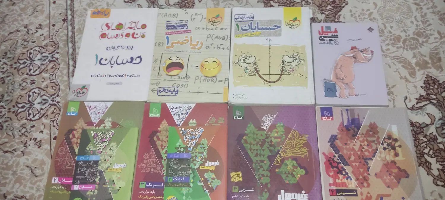 کتابهای حسابان فیزیک شیمی عربی ریاضی|کتاب و مجله آموزشی|مشهد, طلاب|دیوار