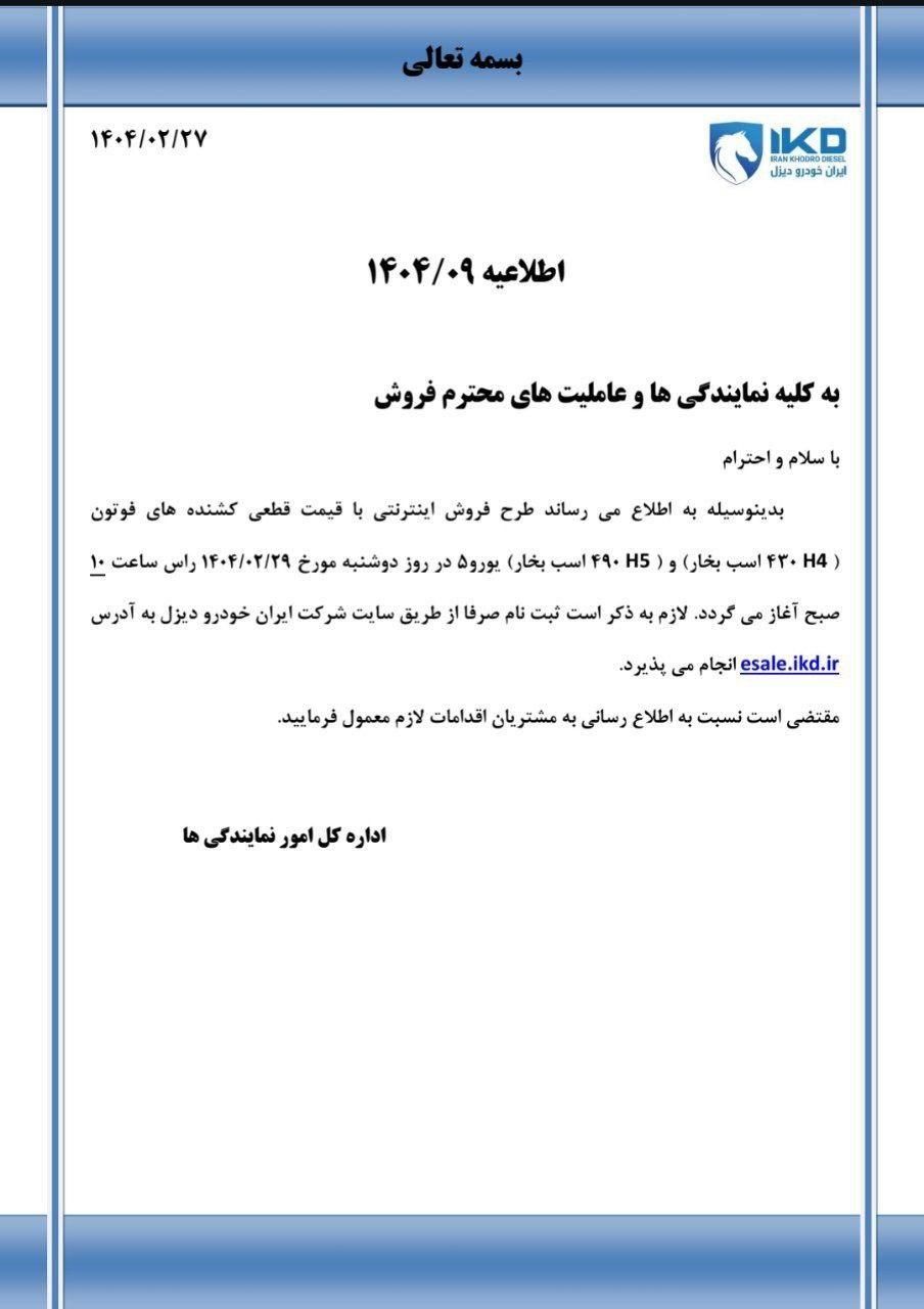ثبتنام قطعی فوتون H4 و H5 ایران خودرو دیزل|خدمات موتور و ماشین|تهران, میدان انقلاب|دیوار