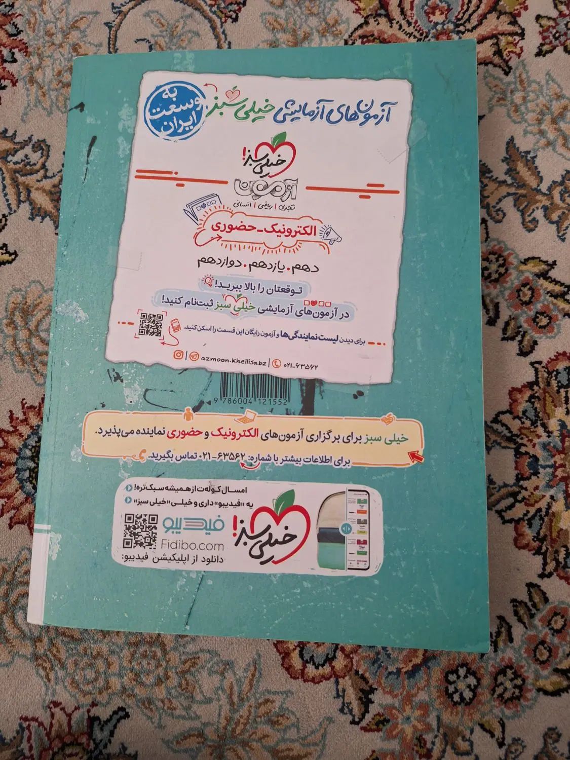 کتاب خیلی سبز فیزیک دهم|کتاب و مجله آموزشی|تهران, فلاح|دیوار