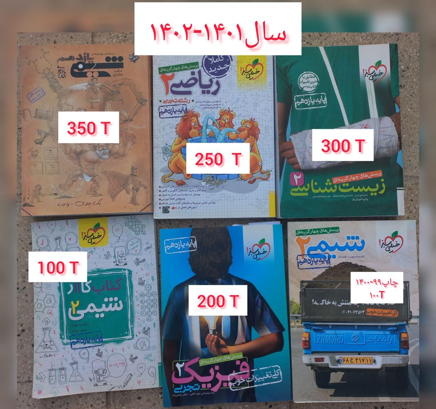 کتاب کنکور تجربی / خیلی سبز / دهم یازدهم دوازدهم|کتاب و مجله آموزشی|تهران, ونک|دیوار