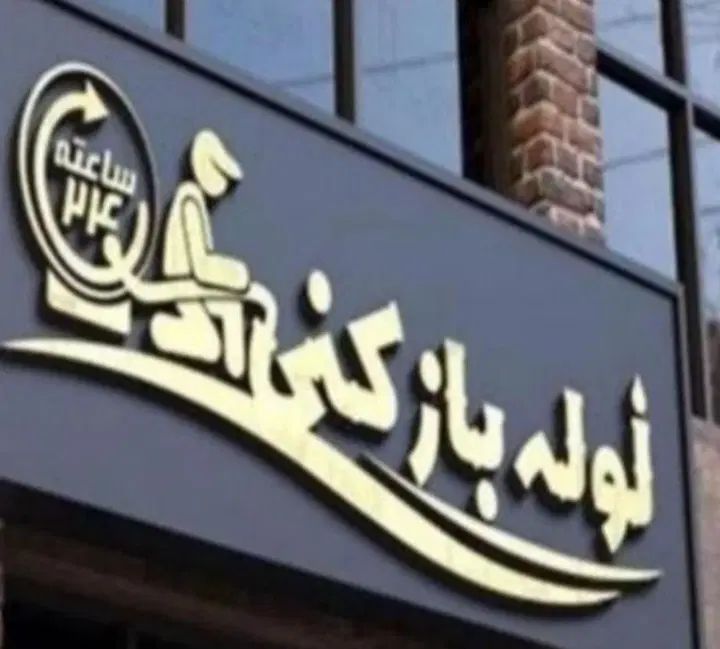 لوله بازکنی مهرشهر ساماندهی کیانمهر شهرک ابریشم|خدمات پیشه و مهارت|کرج, فاز ۱ مهرشهر|دیوار