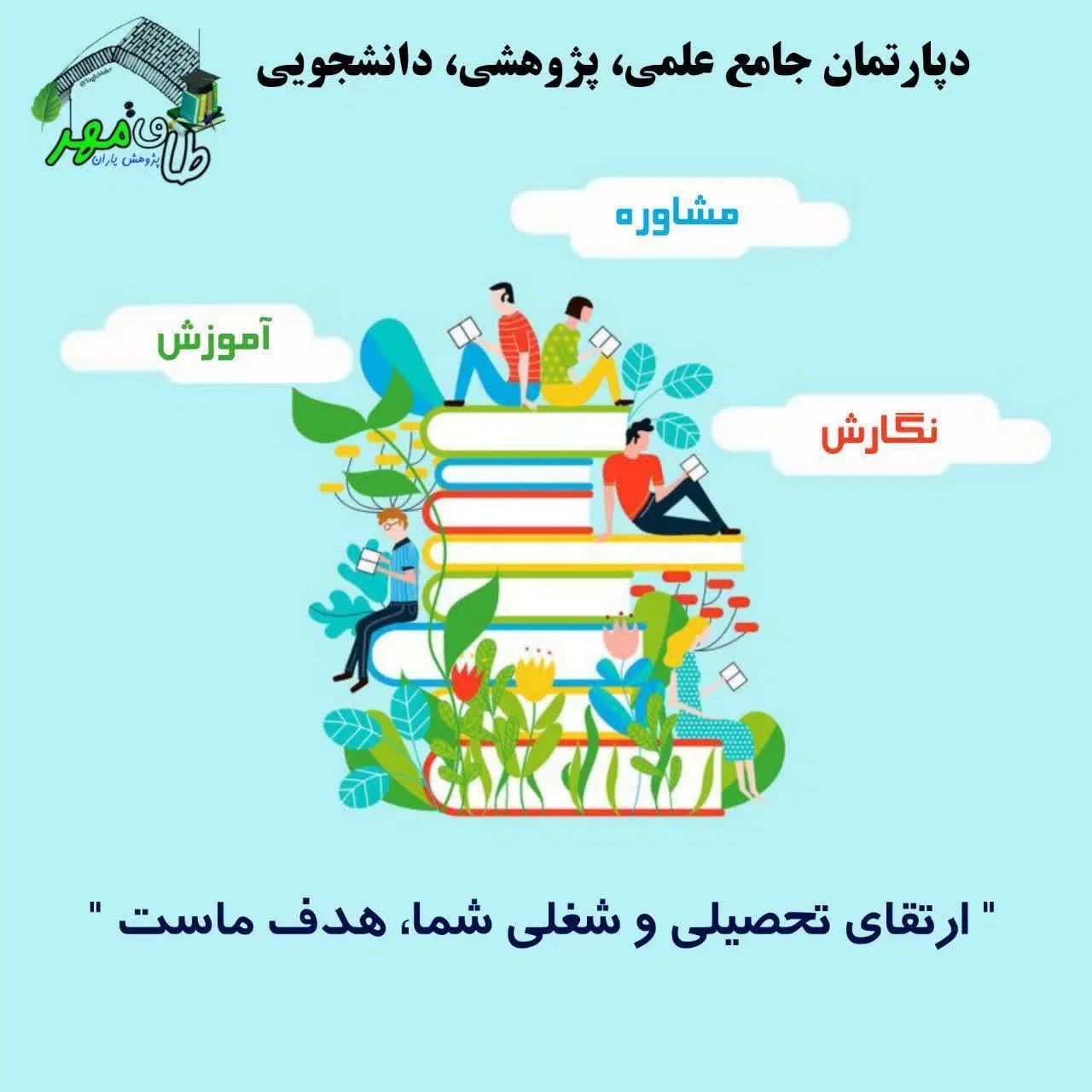 انجام پایان نامه مقاله تحقیق|خدمات آموزشی|مشهد, راهنمایی|دیوار