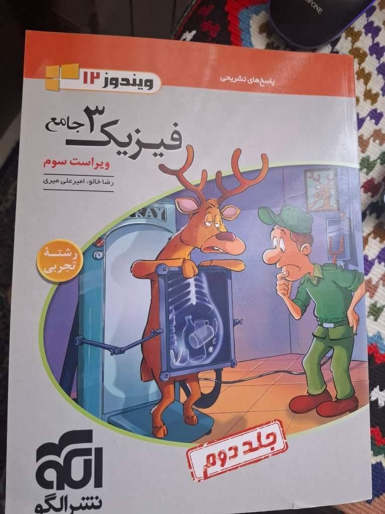 تست فیزیک دوازدهم نشر الگو|کتاب و مجله آموزشی|تهران, جوادیه|دیوار
