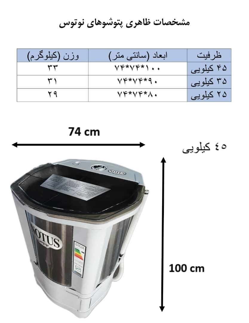 پتو شور نوتوس|ماشین لباسشویی و خشککن لباس|خرمآباد, |دیوار