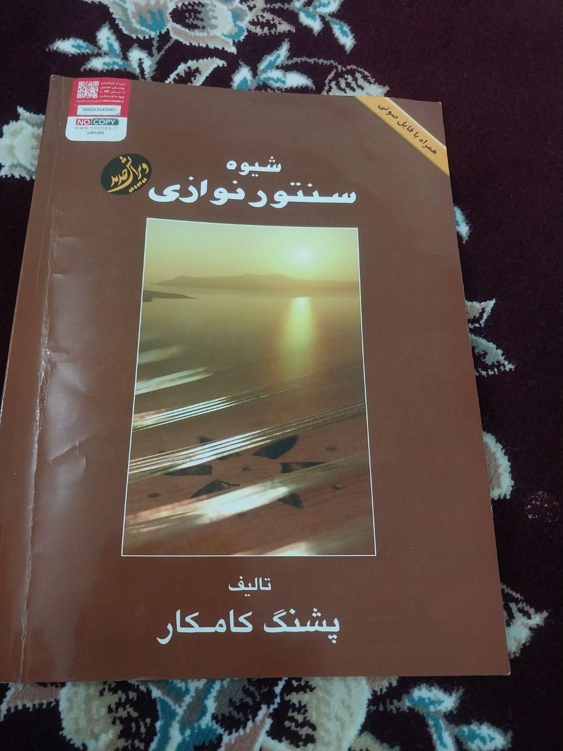 سنتور ایرج|سازهای سنتی|اصفهان, شفق|دیوار