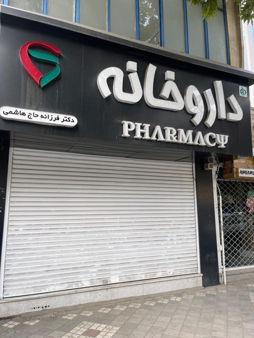 مغازه و خانه خیابان میر|فروش مغازه و غرفه|اصفهان, باغ نگاره|دیوار