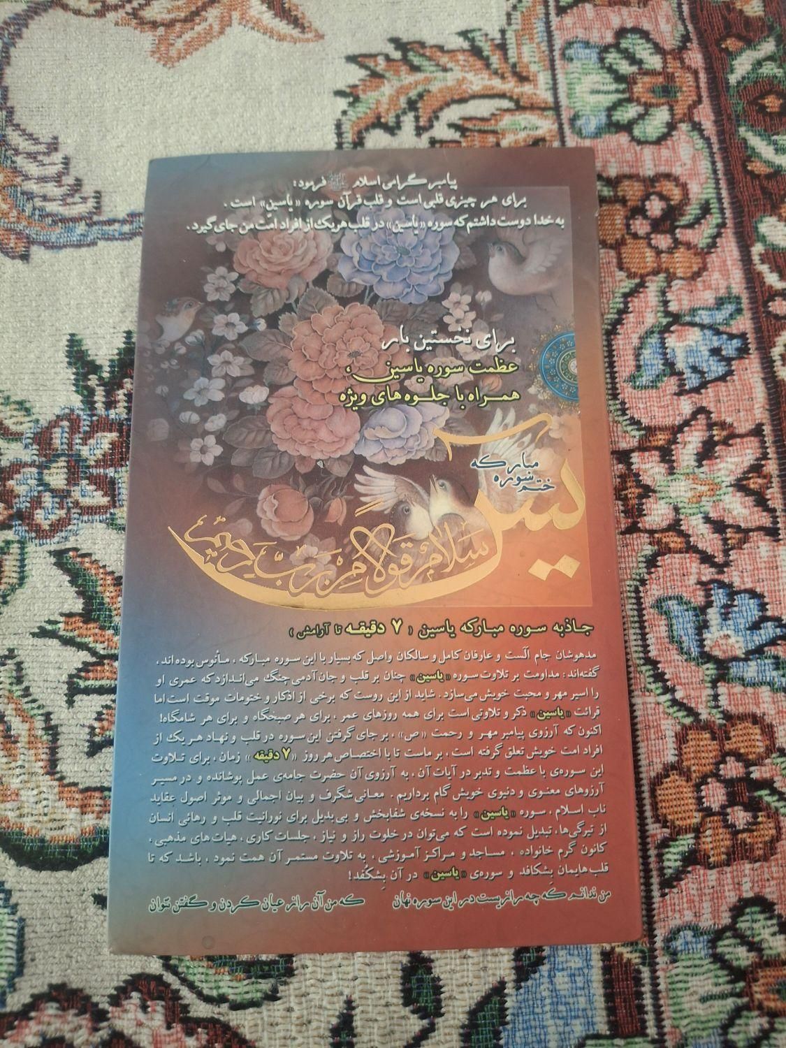 سی دی قرآنی سوره یاسین|کتاب و مجله مذهبی|تهران, استاد معین|دیوار