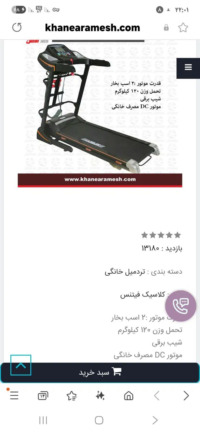 تردمیل کاملا نو|تجهیزات ورزشی|اصفهان, خانه اصفهان|دیوار