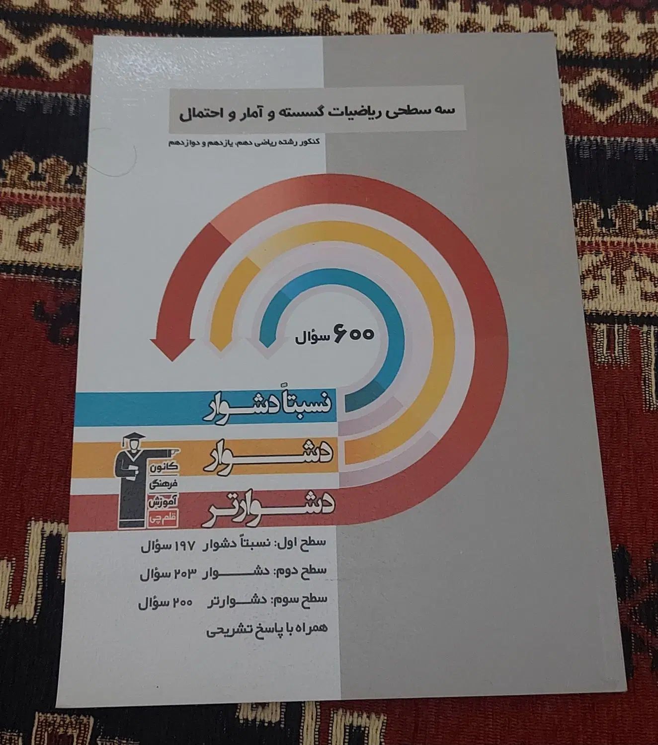 کتاب‌های قلم چی رشته ریاضی|کتاب و مجله آموزشی|تهران, هروی|دیوار
