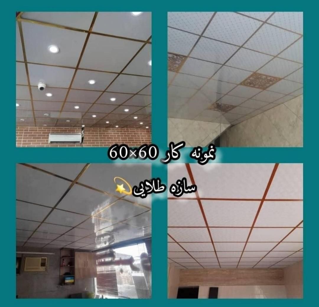 مرکز پخش سقف کاذب تایل گچی و پی وی سی|خدمات پیشه و مهارت|زابل, |دیوار