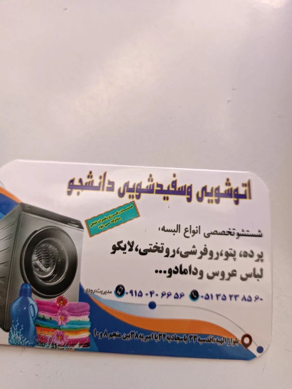 سفید شویی دانشجو اقدسیه 33 بین منجم 8و10سفید|خدمات نظافت|مشهد, الهیه|دیوار