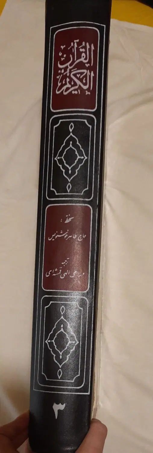 قرآن کریم سنایی (بسیار نفیس)|کلکسیون اشیاء عتیقه|تهران,  امام زاده قاسم (نیاوران)|دیوار