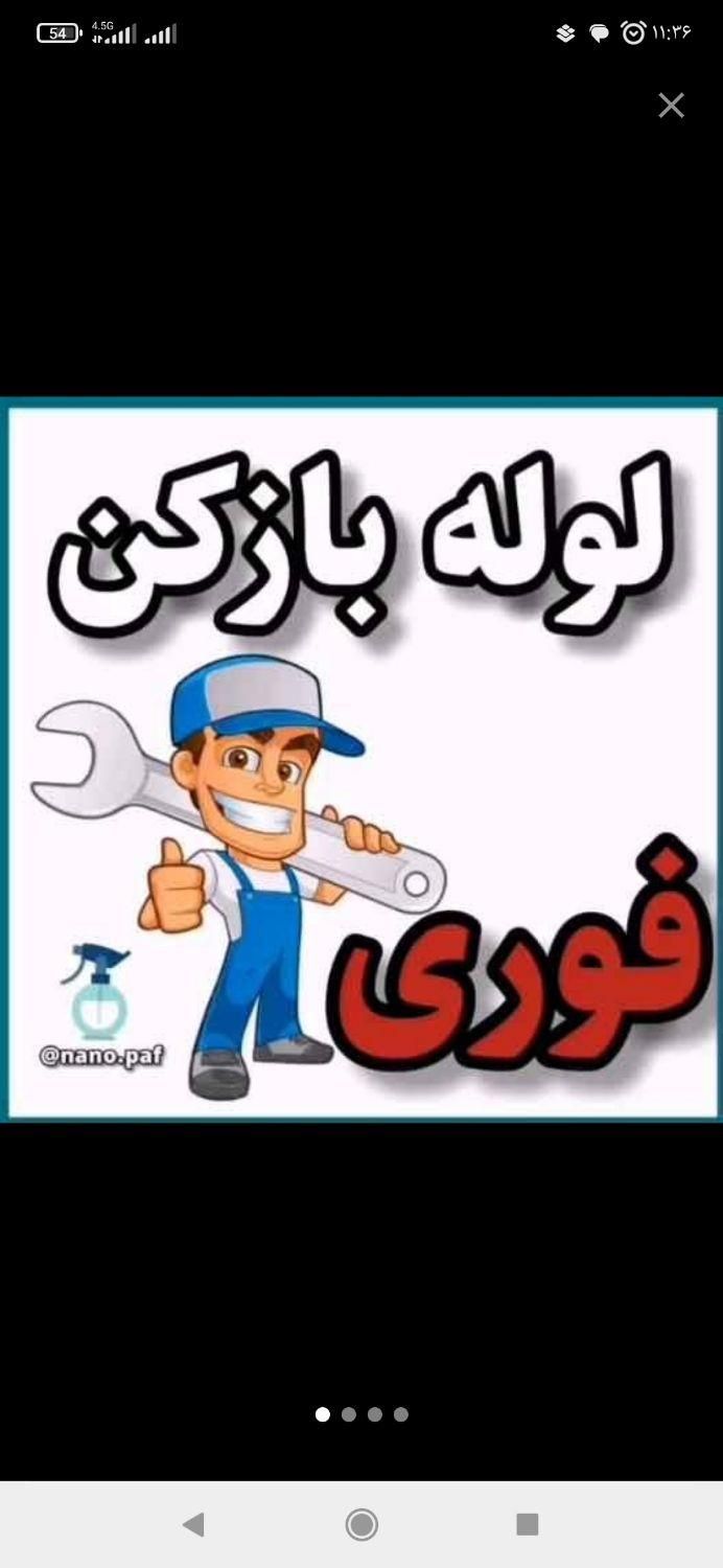 لوله بازکنی و لوله کشی اسدی|خدمات پیشه و مهارت|سبزوار, |دیوار
