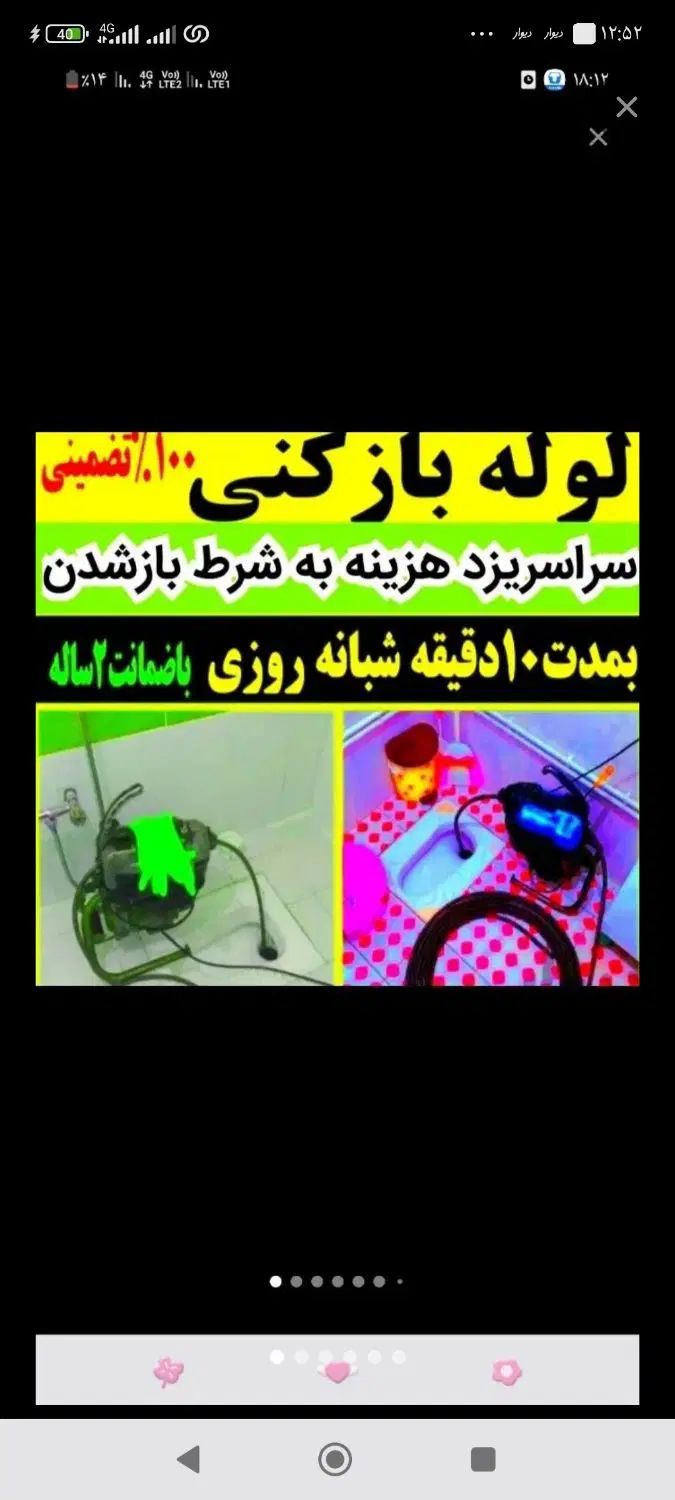 چاهبازکن55%تخفیف کل یزدبازکردن فنرزن رفع گرفتگی بو|خدمات پیشه و مهارت|یزد, |دیوار