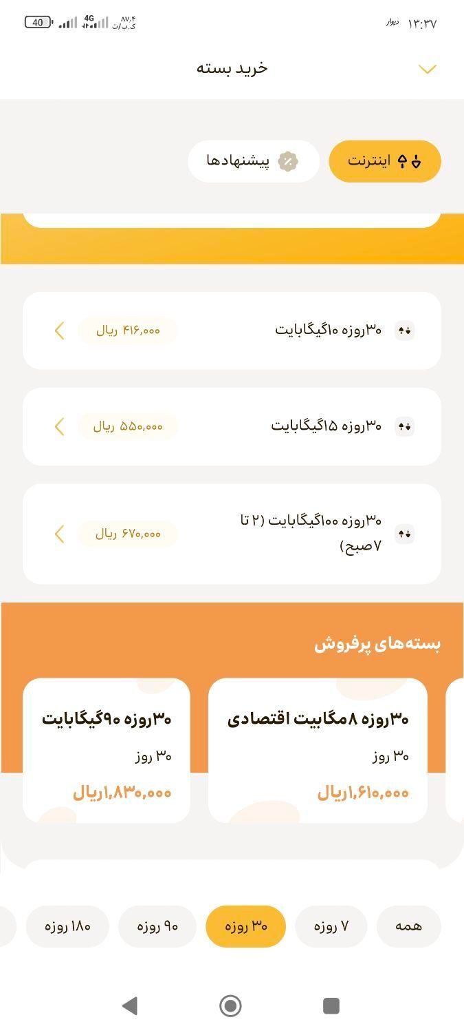 وای فای ایرانسل|مودم و تجهیزات شبکه|چابهار, |دیوار
